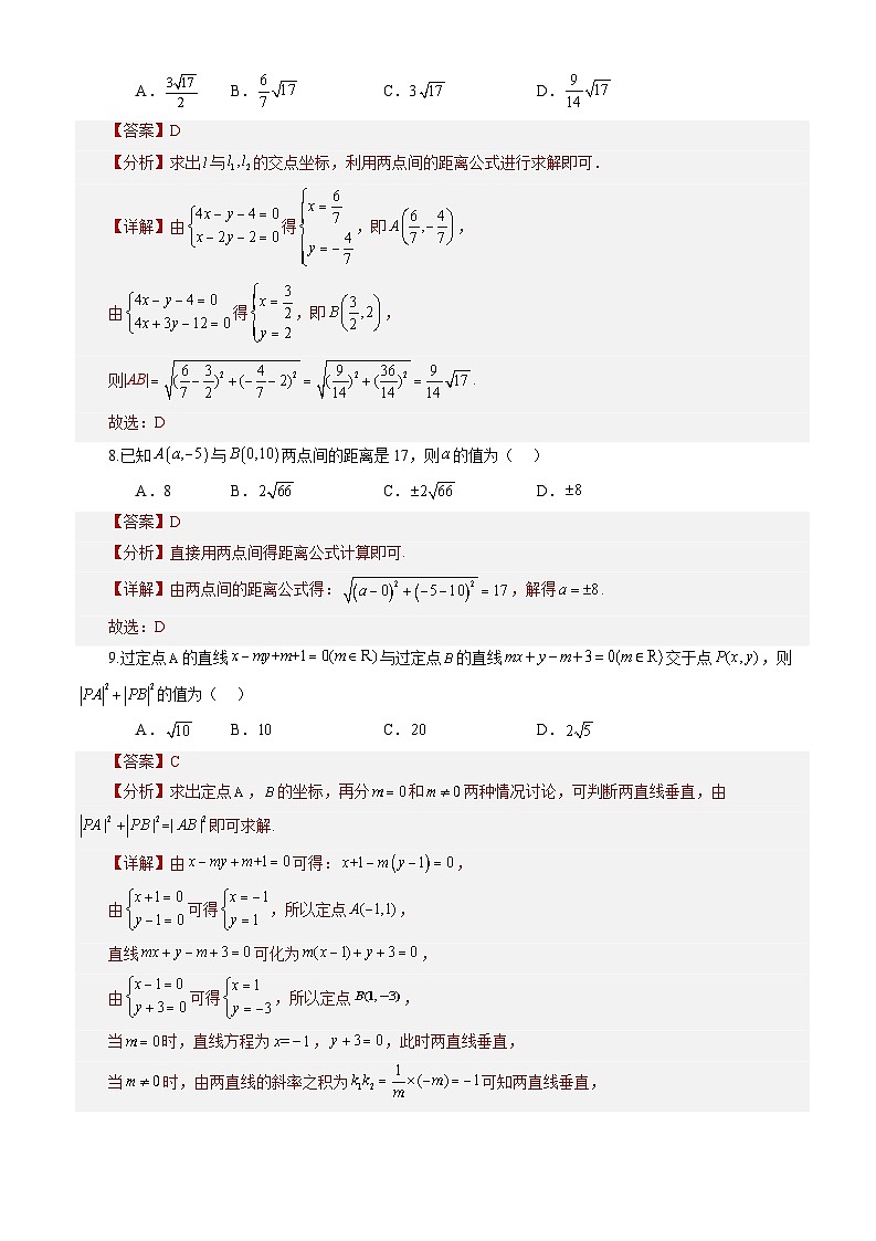 2.3.2两点间的距离公式 （分层作业）（解析版）-高二数学同步备课系列（人教A版2019选择性必修第一册）第3页