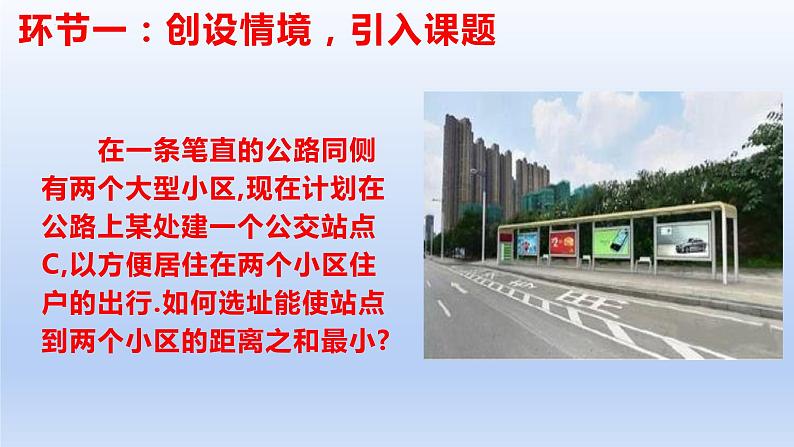 2.3.2两点间的距离公式（教学课件）-高二数学同步备课系列（人教A版2019选择性必修第一册）第2页