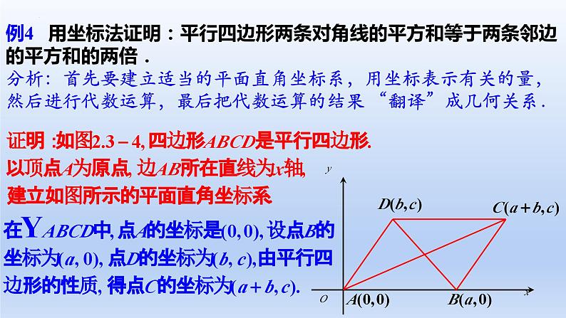 2.3.2两点间的距离公式（教学课件）-高二数学同步备课系列（人教A版2019选择性必修第一册）第7页