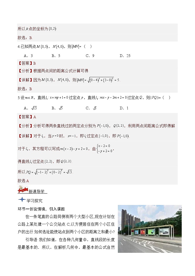 2.3.2两点间的距离公式（导学案）解析版 -高二数学同步备课系列（人教A版2019选择性必修第一册）第3页