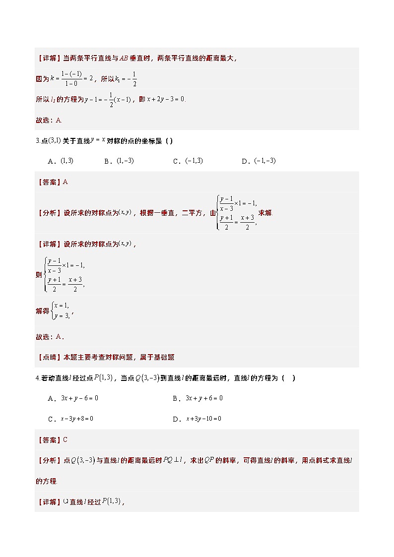 2.3.3+点到直线的距离公式（课件+教案+导学案+练习）-高二数学同步备课系列（人教A版2019选择性必修第一册）03