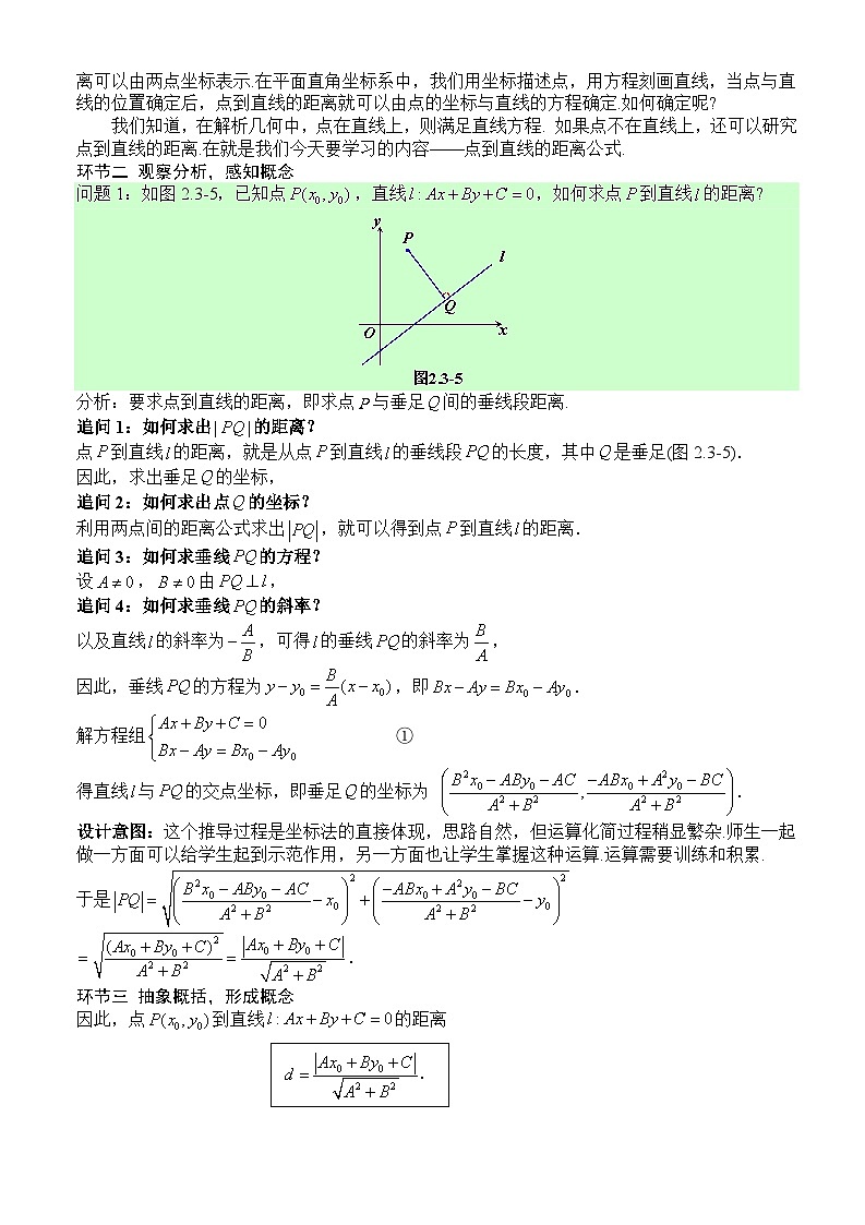 2.3.3+点到直线的距离公式（课件+教案+导学案+练习）-高二数学同步备课系列（人教A版2019选择性必修第一册）02
