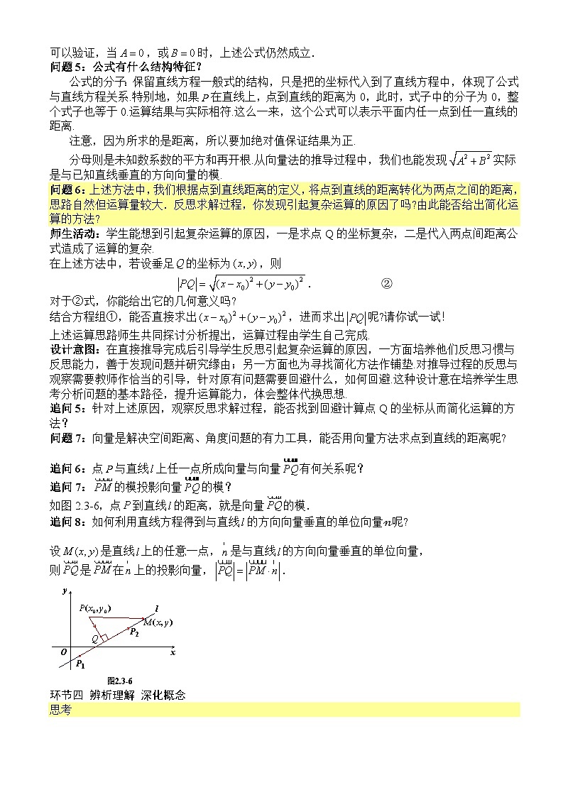 2.3.3+点到直线的距离公式（课件+教案+导学案+练习）-高二数学同步备课系列（人教A版2019选择性必修第一册）03