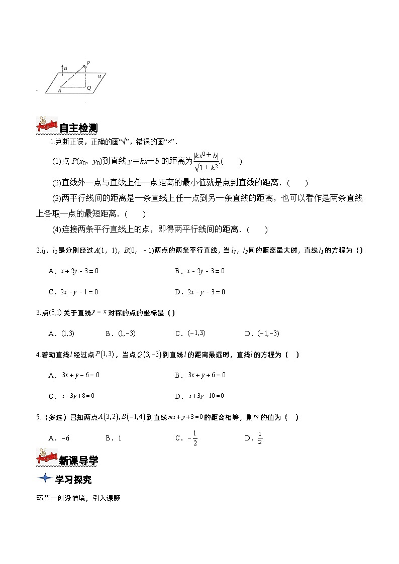 2.3.3+点到直线的距离公式（课件+教案+导学案+练习）-高二数学同步备课系列（人教A版2019选择性必修第一册）02