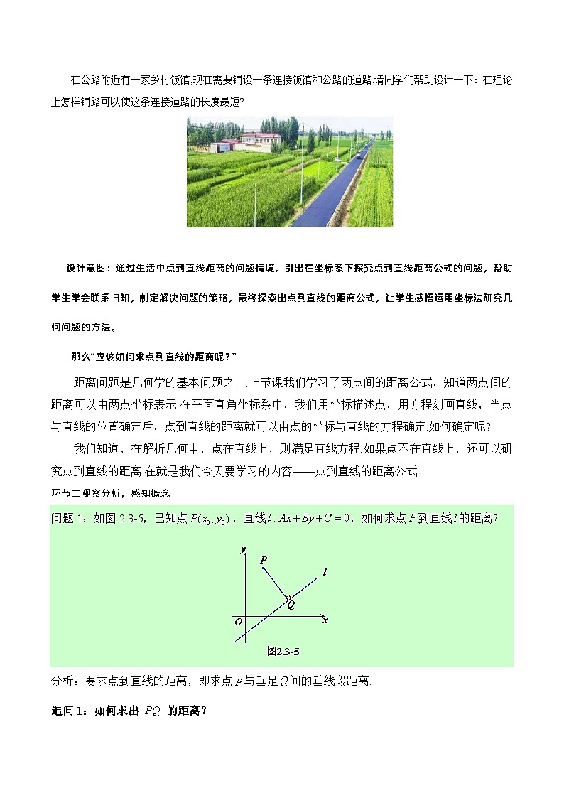 2.3.3+点到直线的距离公式（课件+教案+导学案+练习）-高二数学同步备课系列（人教A版2019选择性必修第一册）03
