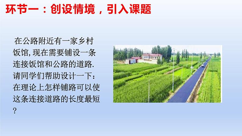 2.3.3+点到直线的距离公式（课件+教案+导学案+练习）-高二数学同步备课系列（人教A版2019选择性必修第一册）02