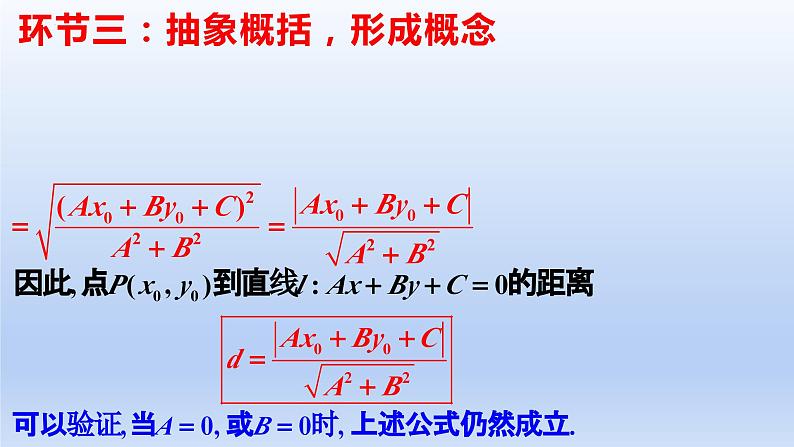 2.3.3+点到直线的距离公式（课件+教案+导学案+练习）-高二数学同步备课系列（人教A版2019选择性必修第一册）05
