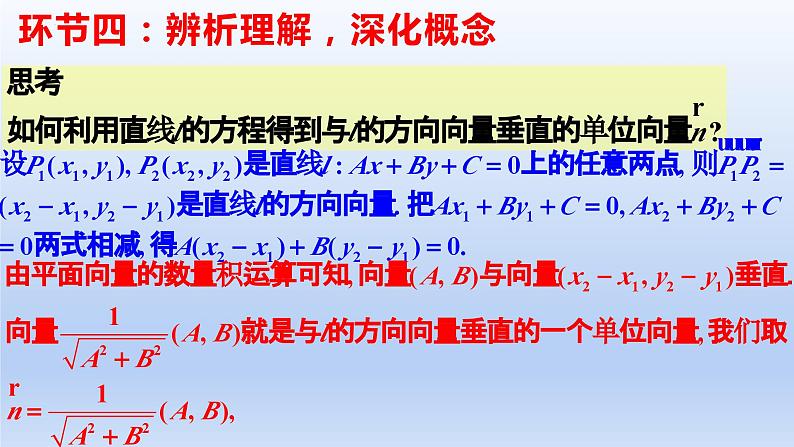2.3.3+点到直线的距离公式（课件+教案+导学案+练习）-高二数学同步备课系列（人教A版2019选择性必修第一册）08
