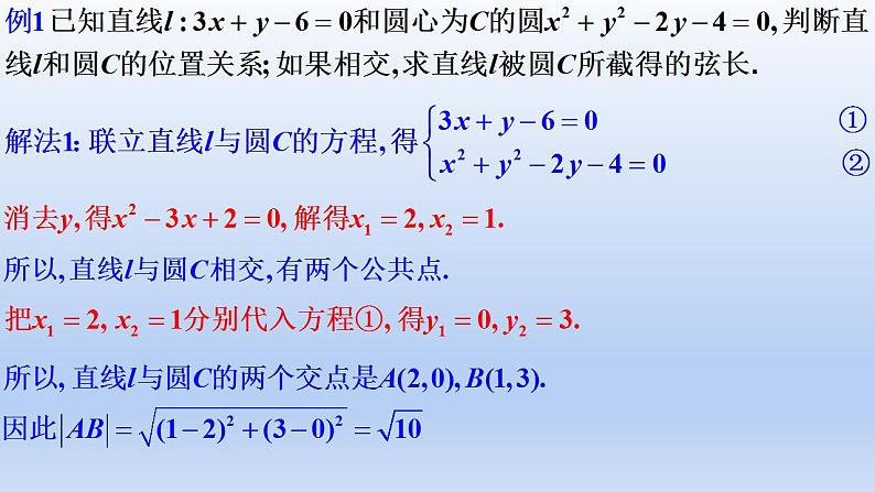 2.5.1+直线与圆的位置关系（第1课时）（课件+教案+导学案+练习）-高二数学同步备课系列（人教A版2019选择性必修第一册）07