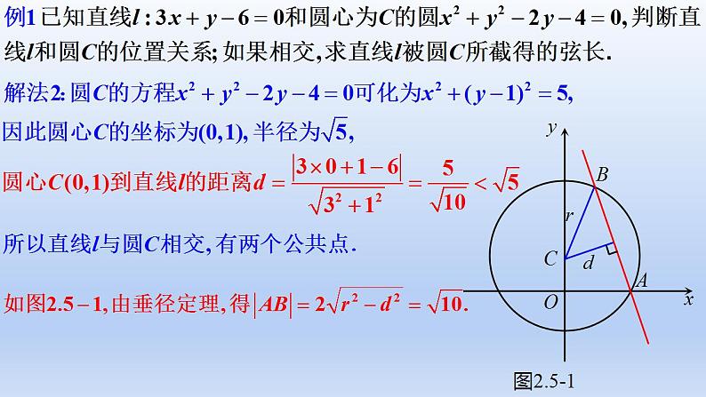 2.5.1+直线与圆的位置关系（第1课时）（课件+教案+导学案+练习）-高二数学同步备课系列（人教A版2019选择性必修第一册）08