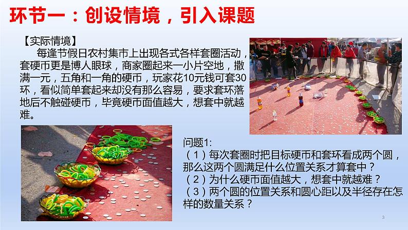 2.5.2+圆与圆的位置关系（课件+教案+导学案+练习）-高二数学同步备课系列（人教A版2019选择性必修第一册）03