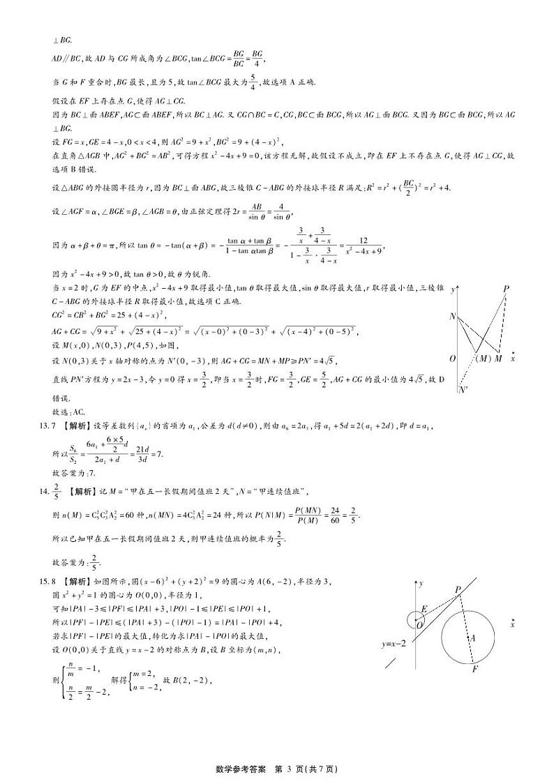 广西2023年10月高中毕业班摸底测试 数学参考答案第3页