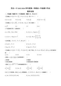 甘肃省民乐县第一中学2023-2024学年高一上学期期中考试数学试题