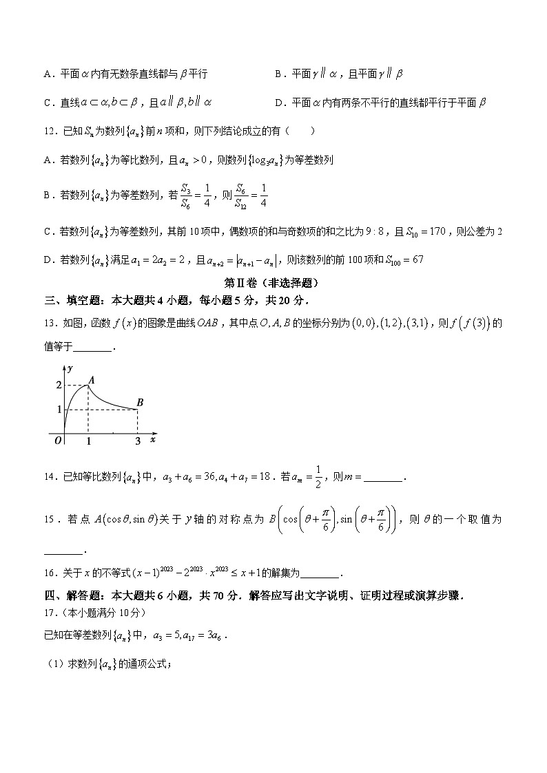 河南省六市部分学校联考2023-2024学年高三上学期10月阶段性考试数学试题03