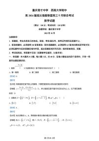 2024重庆育才中学、西南大学附中高三拔尖强基联盟10月联合考试数学PDF版含解析