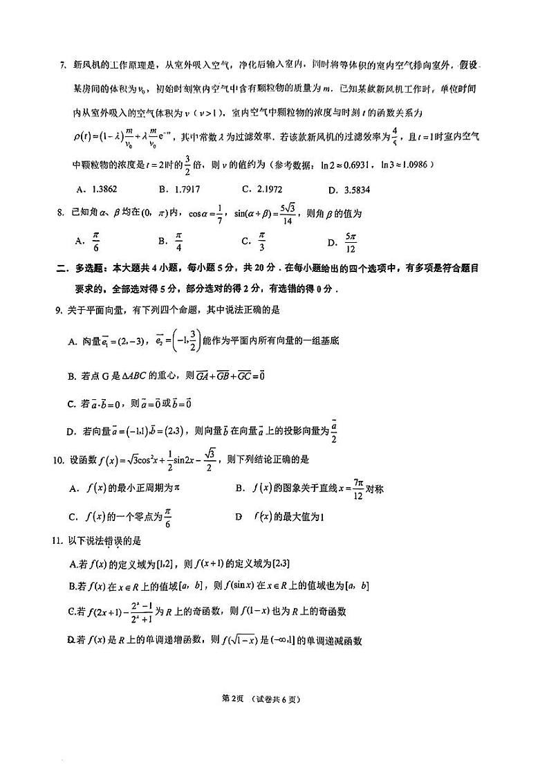 重庆育才中学西南大学附中高2024届拔尖强基联盟高三十月联合考试数学第2页