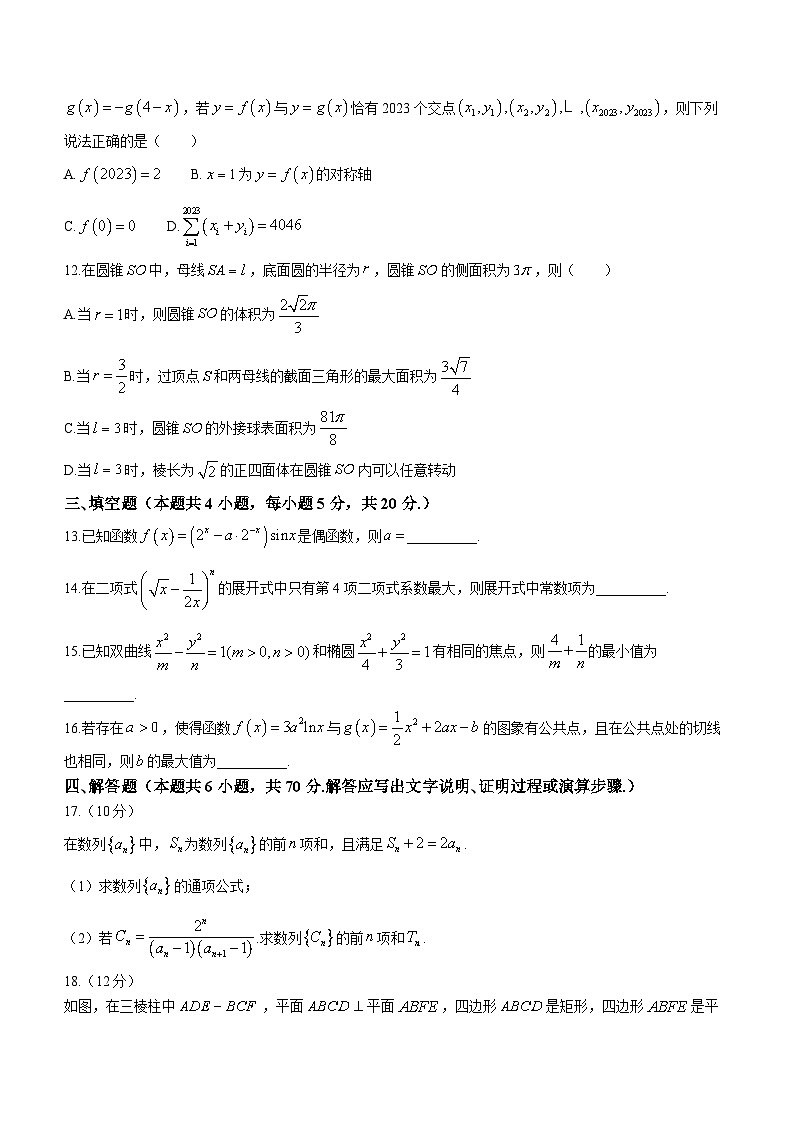 2024郴州高三上学期第一次教学质量监测试卷（10月）数学含答案03