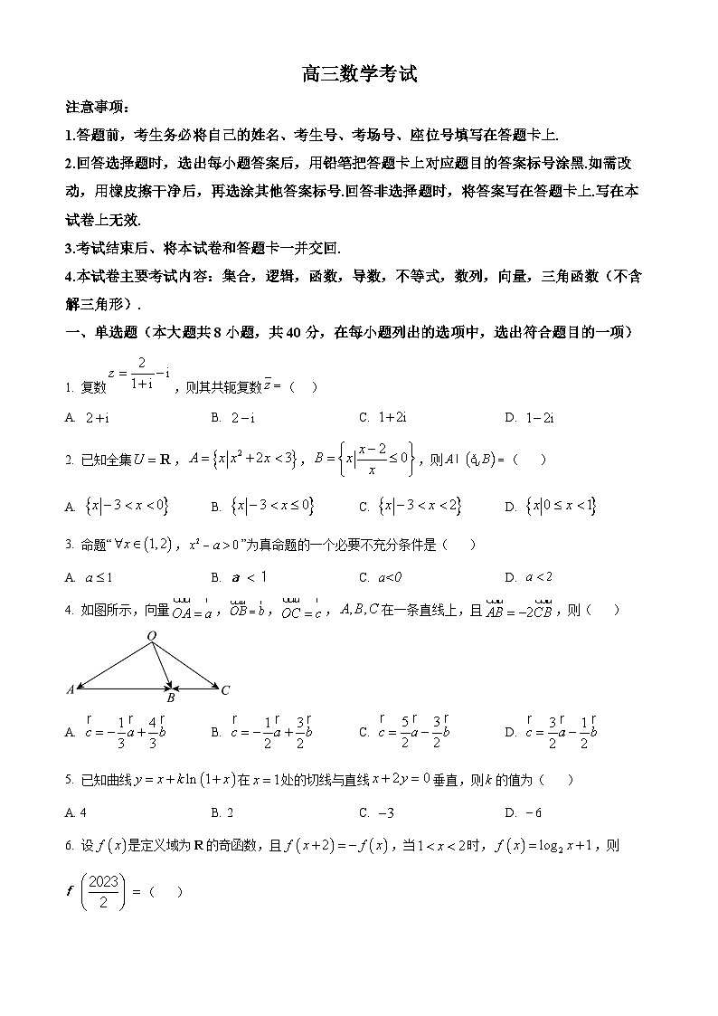 湖北省部分学校2024届高三上学期10月联考数学试题无答案第1页