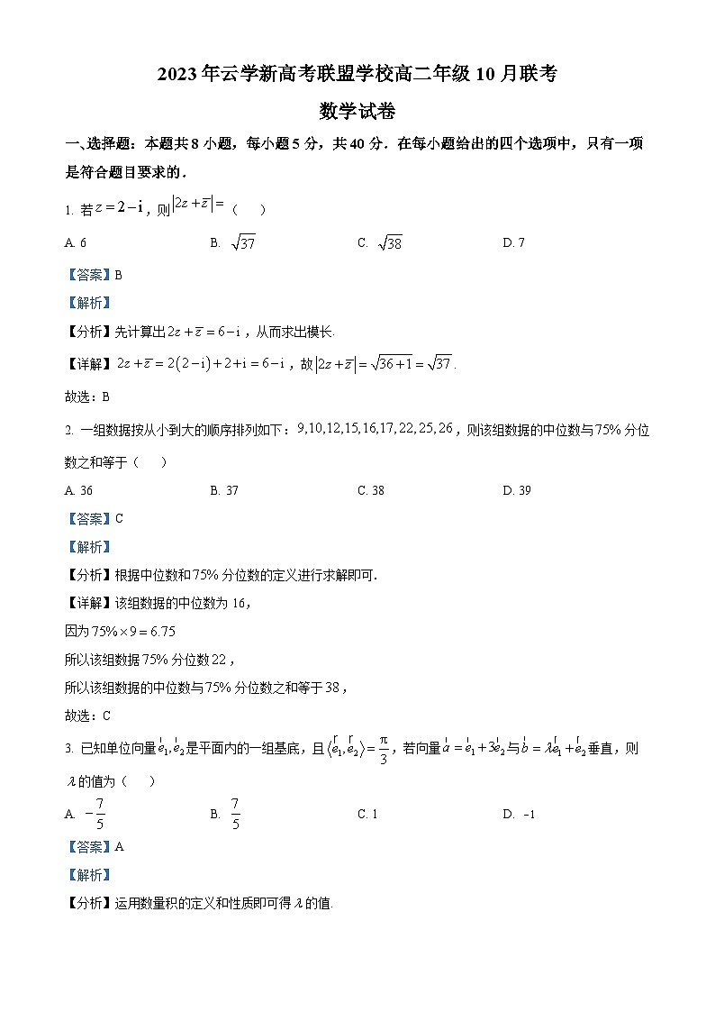 2024湖北省云学新高考联盟学校高二上学期10月联考数学试题含解析01