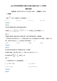 2024武汉部分重点中学高二上学期9月月考数学试题含解析