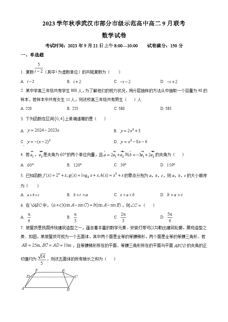 2024武汉部分重点中学高二上学期9月月考数学试题含解析01