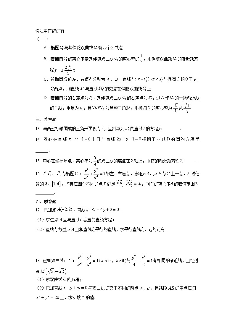 2024泰州中学高二上学期第二次质量检测试题数学含解析第3页