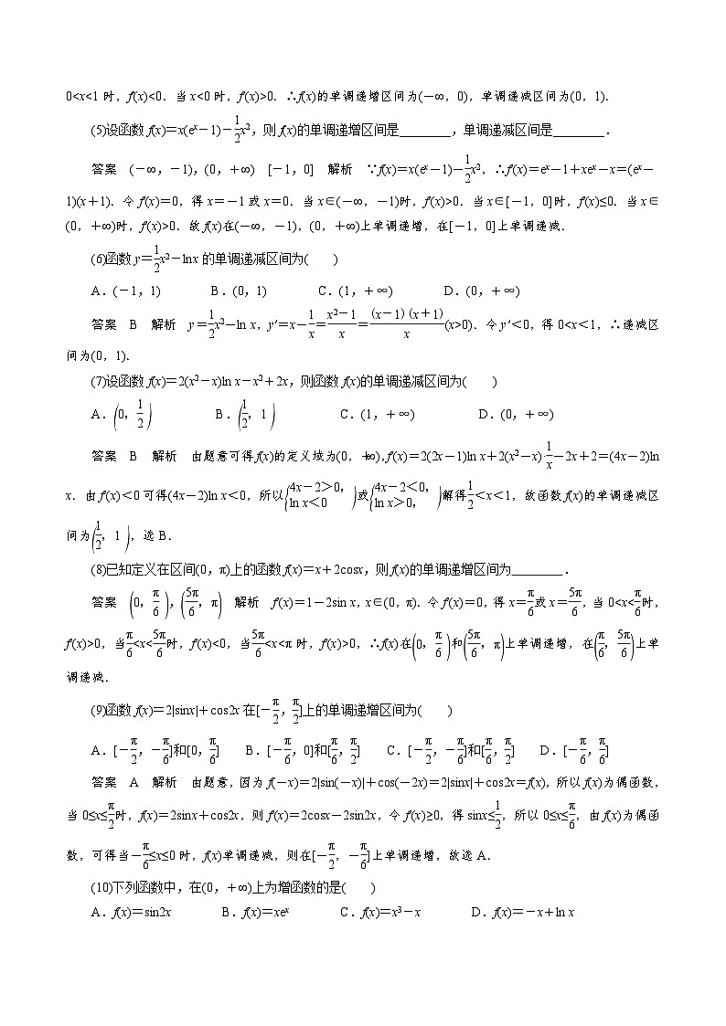 新高考数学二轮复习导数培优专题04 函数的单调性（含解析）03