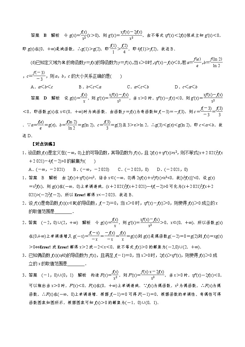 新高考数学二轮复习导数培优专题06 构造函数法解决导数不等式问题(一)（含解析）03