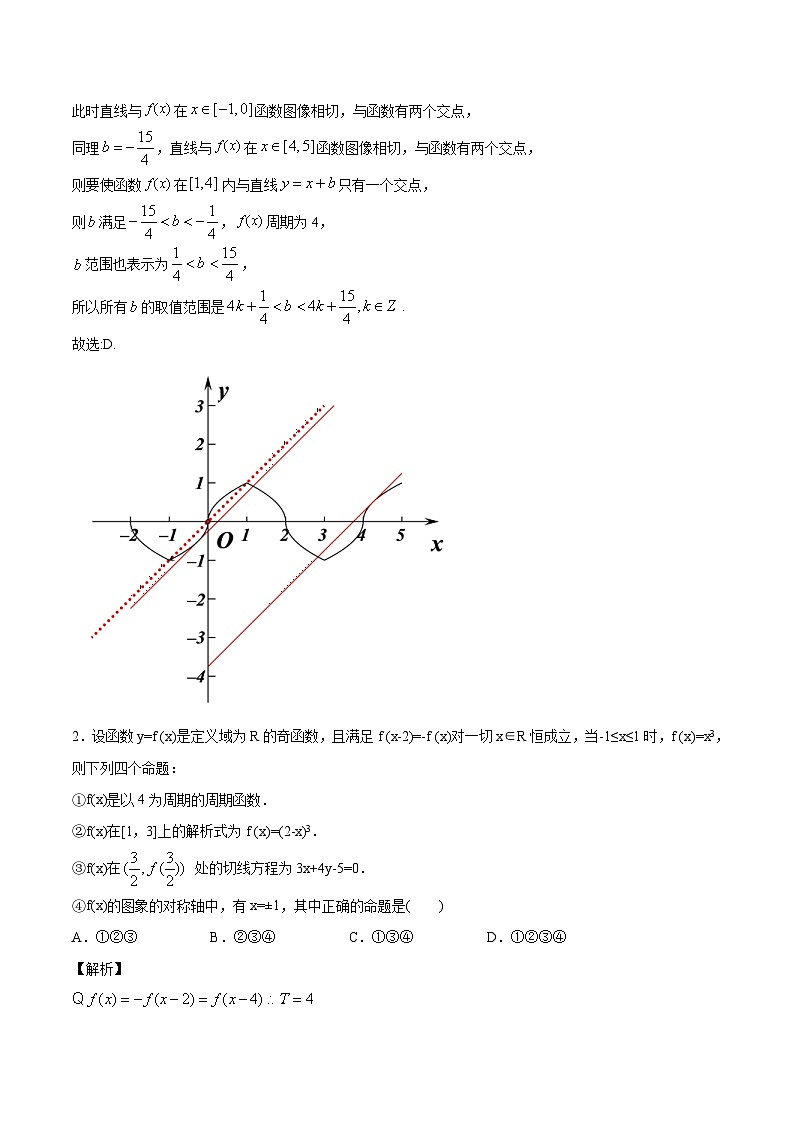 新高考数学三轮冲刺压轴小题提升练习专题3 函数的周期性、对称性（含解析）02