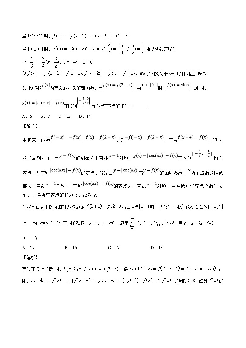 新高考数学三轮冲刺压轴小题提升练习专题3 函数的周期性、对称性（含解析）03