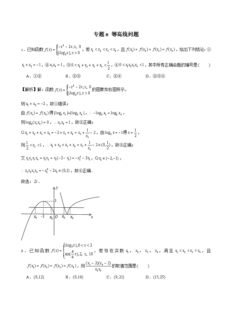 新高考数学三轮冲刺压轴小题提升练习专题8 等高线问题（含解析）第1页