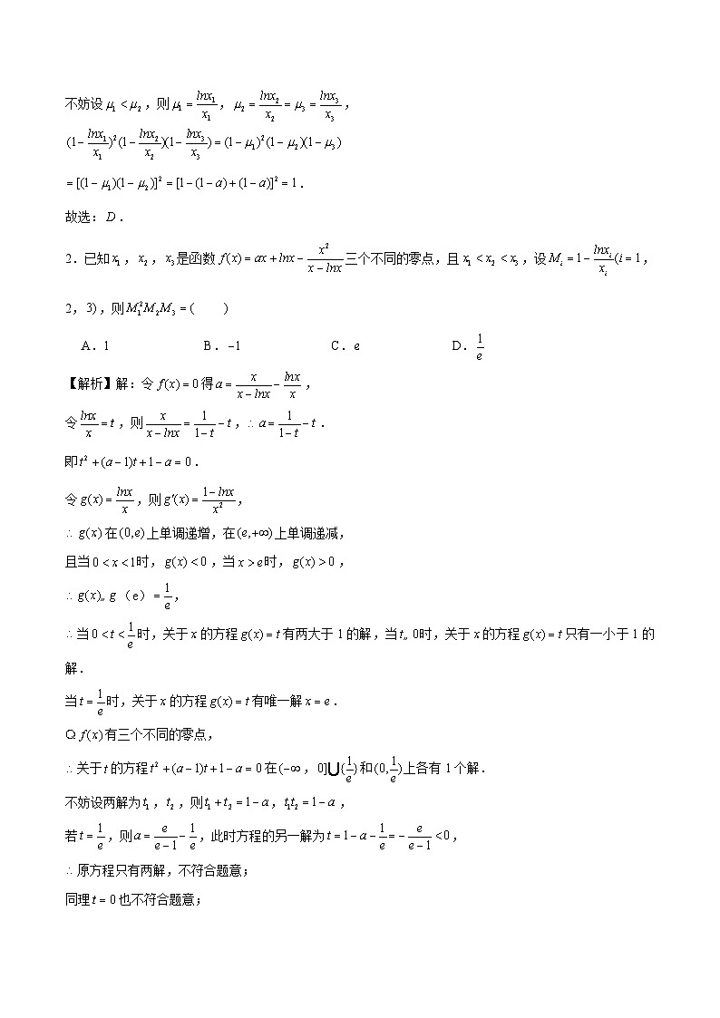 新高考数学三轮冲刺压轴小题提升练习专题11 零点嵌套问题（含解析）第2页