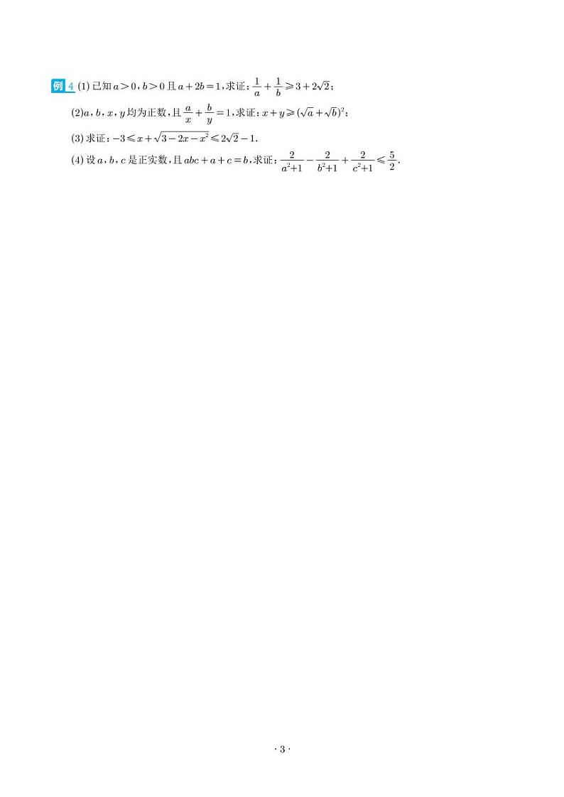 2024年高考数学二轮专题复习 三角换元——三角学的智慧之果（原卷版+解析版）第3页