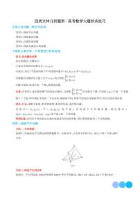 2024年高考数学二轮专题复习 四类立体几何题型-新高考数学大题秒杀技巧（原卷版+解析版）