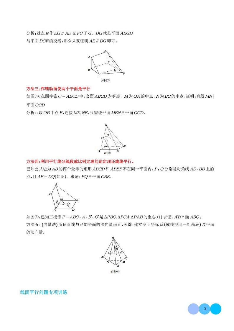 2024年高考数学二轮专题复习 四类立体几何题型-新高考数学大题秒杀技巧（原卷版+解析版）第2页