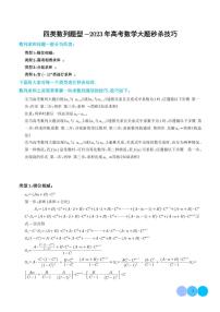 2024年高考数学二轮专题复习 四类数列题型（原卷版+解析版）