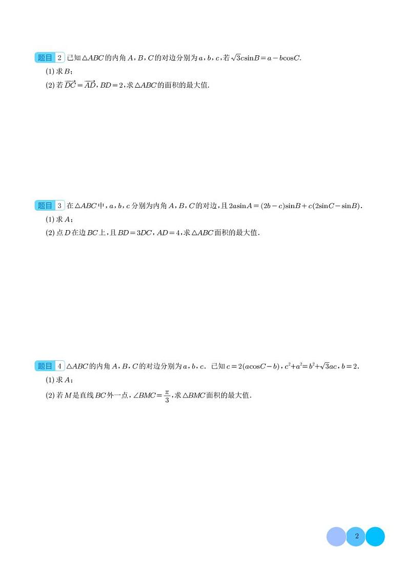 2024年高考数学二轮专题复习 五类解三角形题型--新高考数学大题秒杀技巧（原卷版+解析版）02