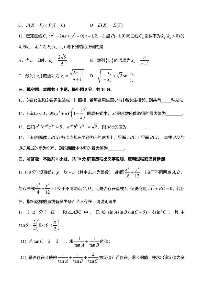 2024届江苏淮安高三第一次调研测试 开学数学试题（含答案）第3页