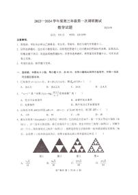 2024届江苏淮安高三上学期第一次调研测试数学试题（含答案）