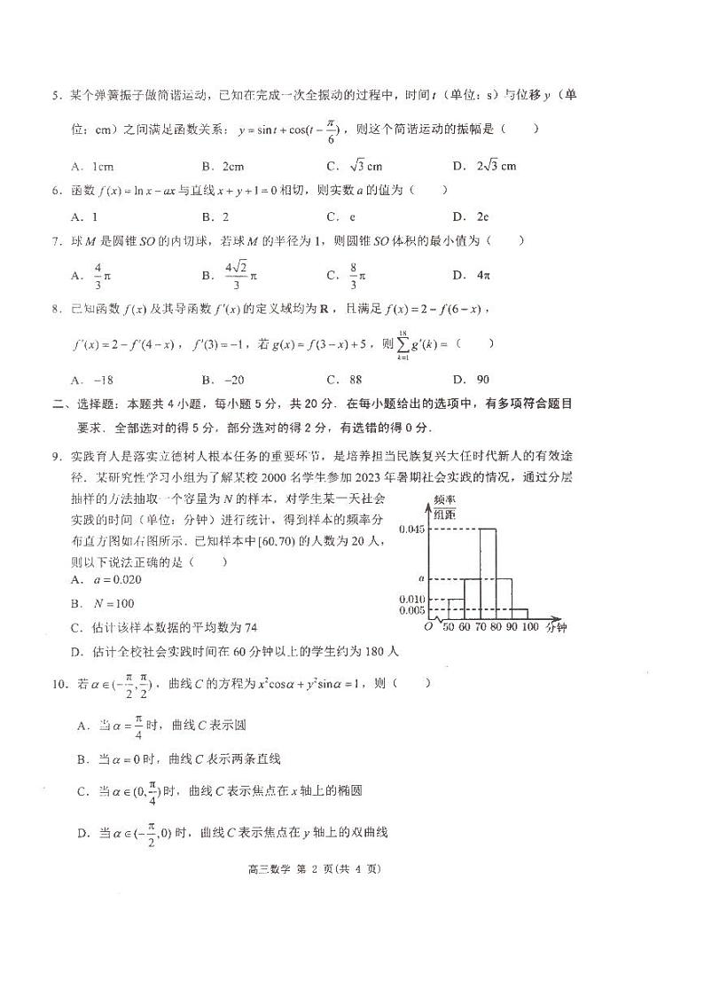 2024届江苏淮安高三上学期第一次调研测试数学试题（含答案）02