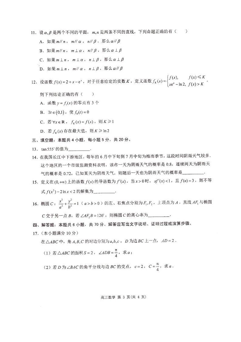 2024届江苏淮安高三上学期第一次调研测试数学试题（含答案）03