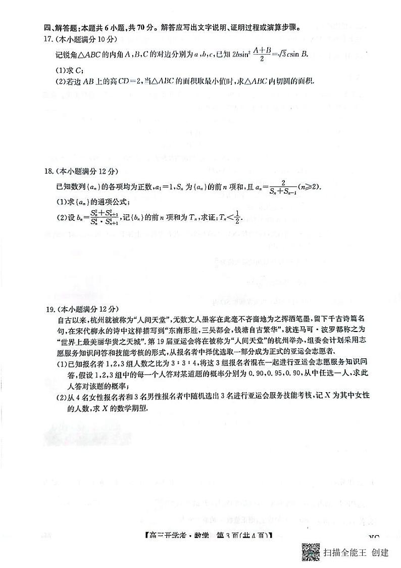 2024届九师联盟高三上学期开学考数学试题（含答案）第3页