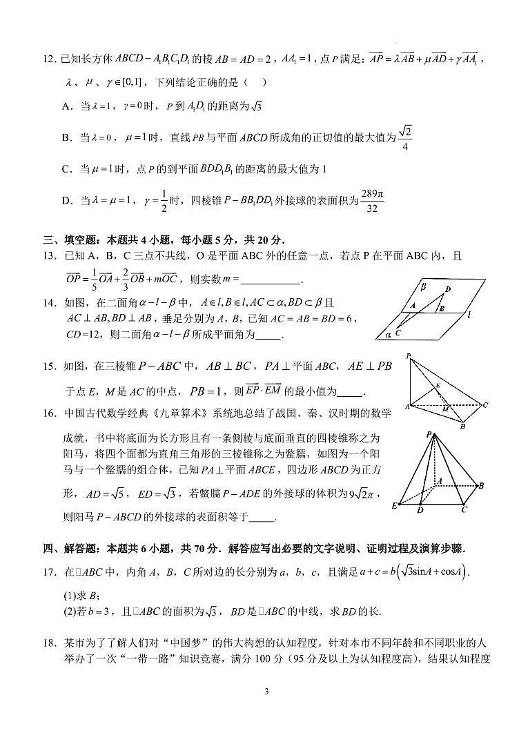 湖北省沙市中学2023-2024学年高二上学期9月月考数学试题（含答案）第3页