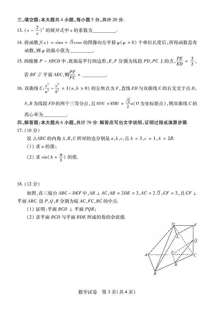 湖北省宜荆荆恩2024届高三9月联考数学试卷（含答案）第3页