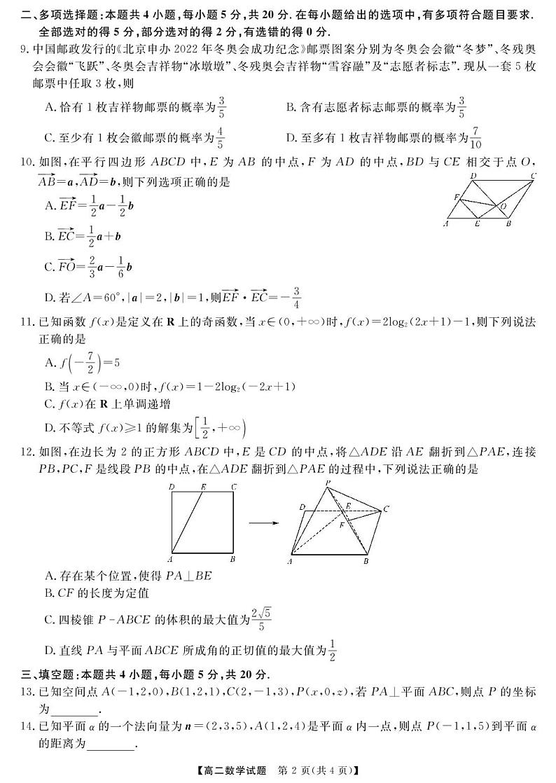 湖南省天壹名校联盟2023年高二上学期开学摸底考试数学试题（含答案）第2页