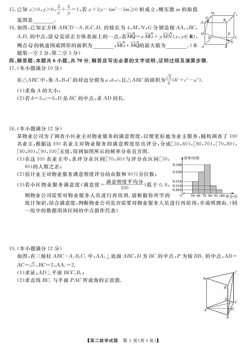 湖南省天壹名校联盟2023年高二上学期开学摸底考试数学试题（含答案）第3页
