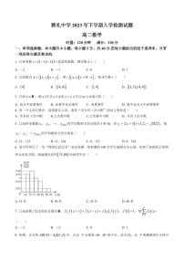 湖南省长沙市雅礼中学2023-2024学年高二上学期开学检测数学试题（含答案）