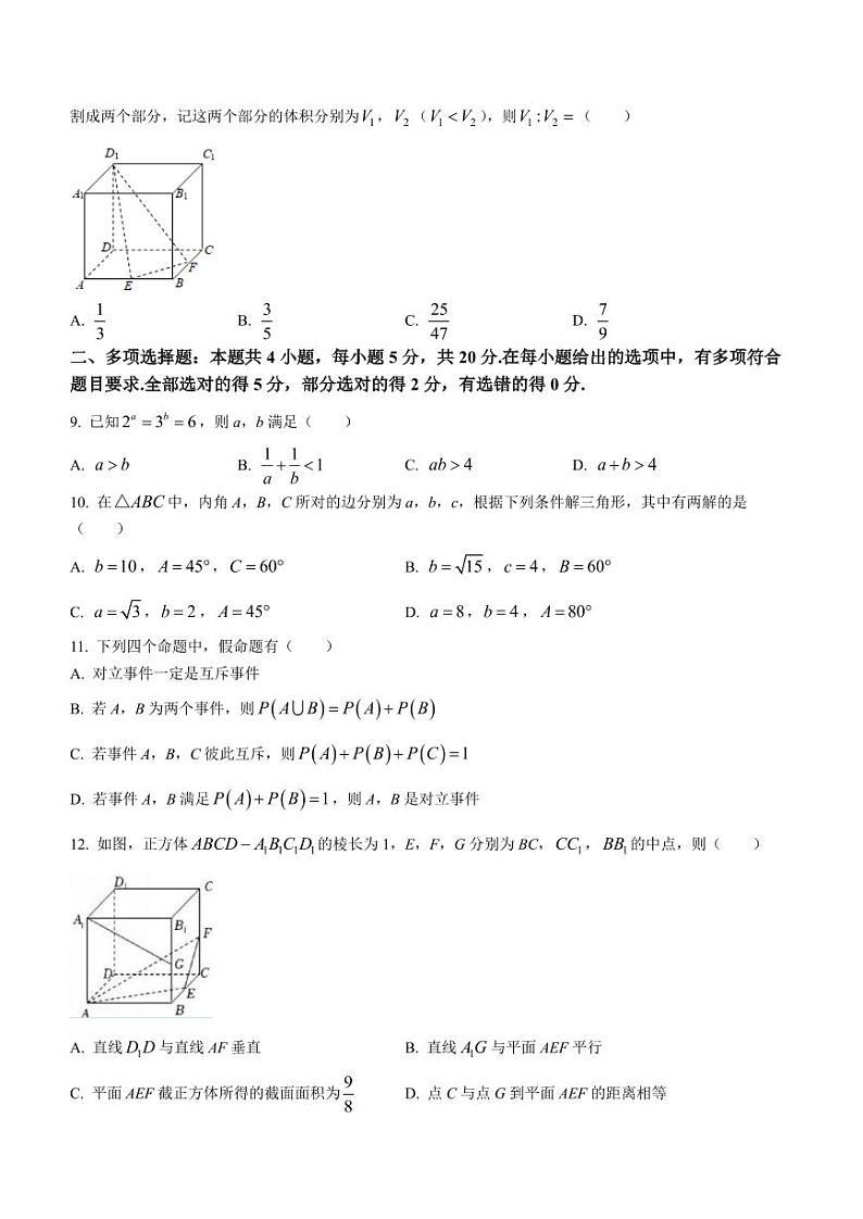 湖南省长沙市雅礼中学2023-2024学年高二上学期开学检测数学试题（含答案）02