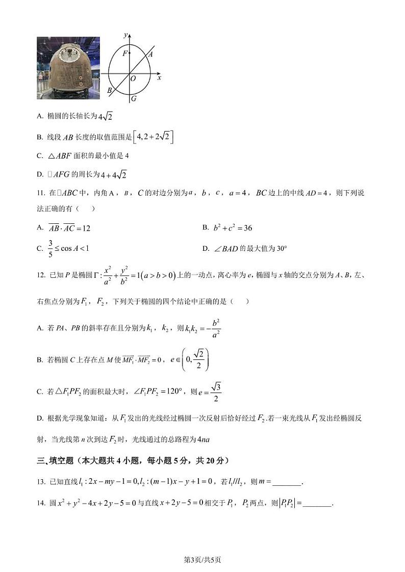 江苏省2023-2024学年高二上学期9月开学检测数学试题（原卷版+解析版）第3页
