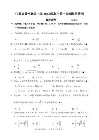 江苏省常州高级中学2024届高三上学期开学检测数学试卷（含答案）